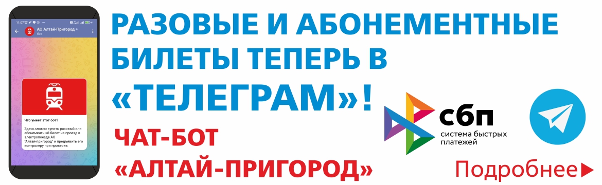Разовые и абонементные билеты теперь в телеграм