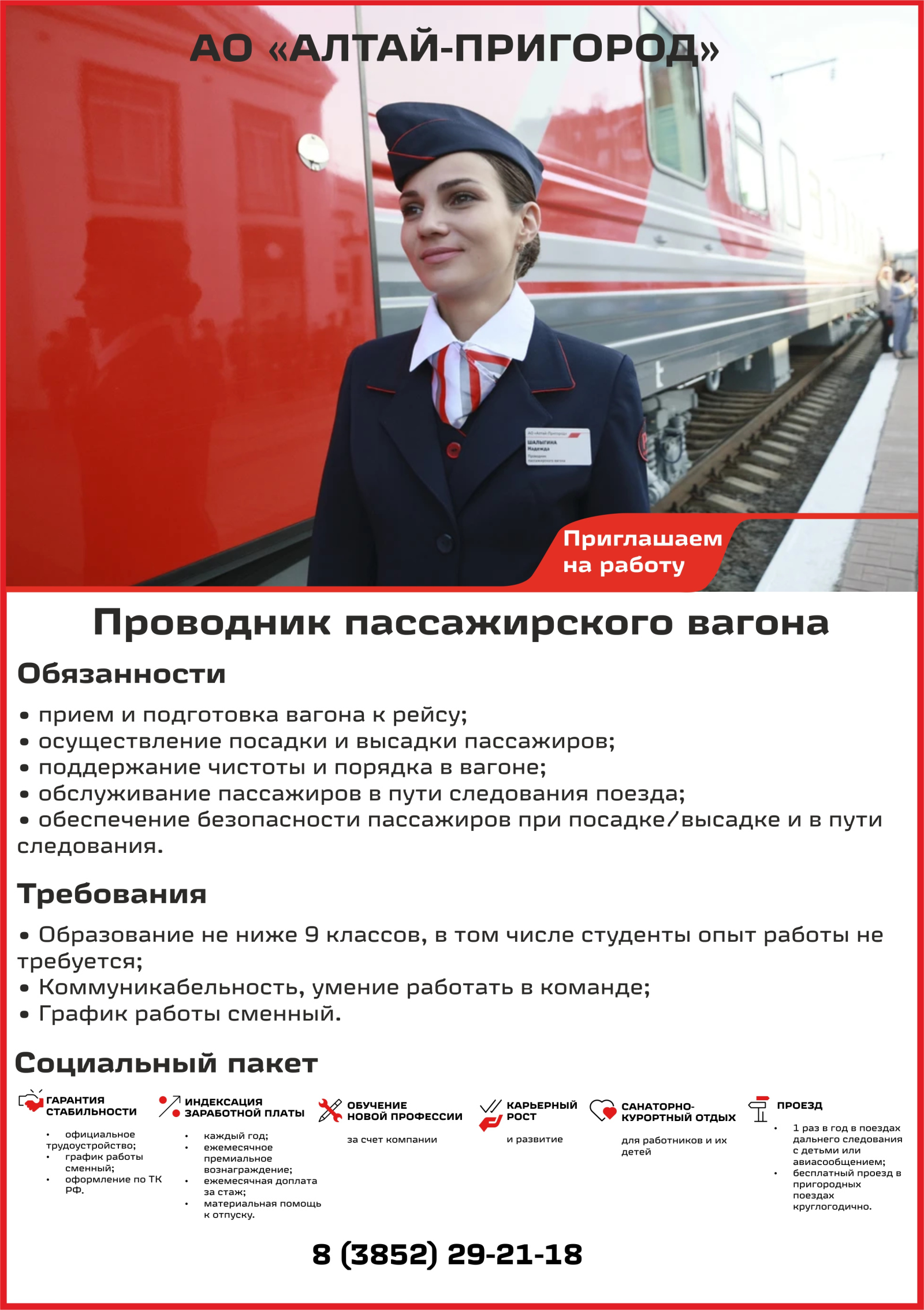 Вакансии АО «Алтай-Пригород» - Проводник пассажирского вагона