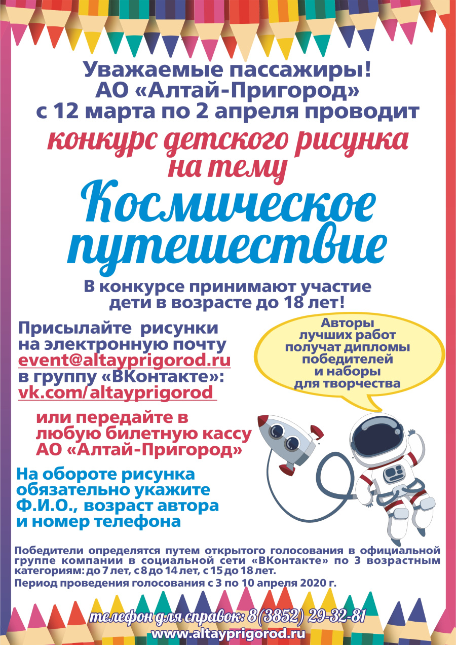 Конкурс детского рисунка на тему  «Космическое путешествие»