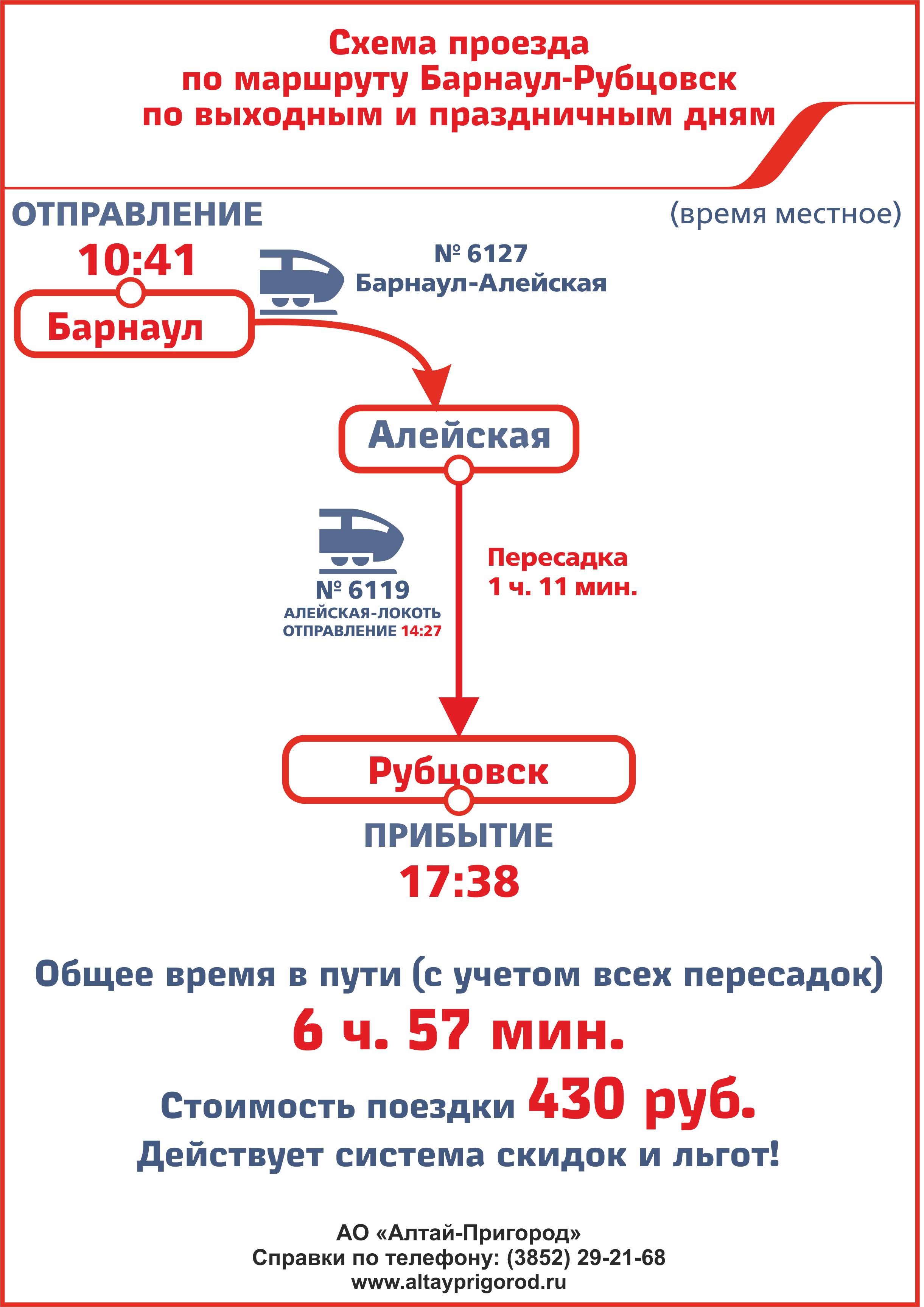 Схема проезда по маршруту Заринская-Новосибирск «Алтай-Пригород»