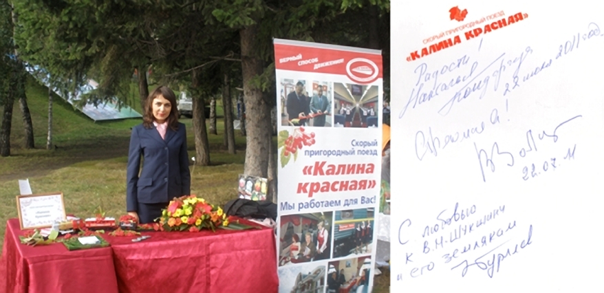 Скорый пригородный поезд «Калина красная»